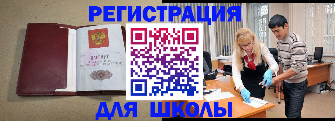 прописка для школы в Верхней Пышме